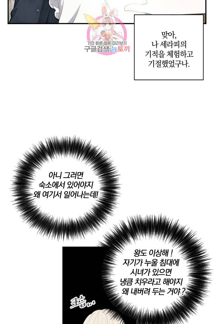 TL 소설 속 시녀가 되었습니다 7화 26