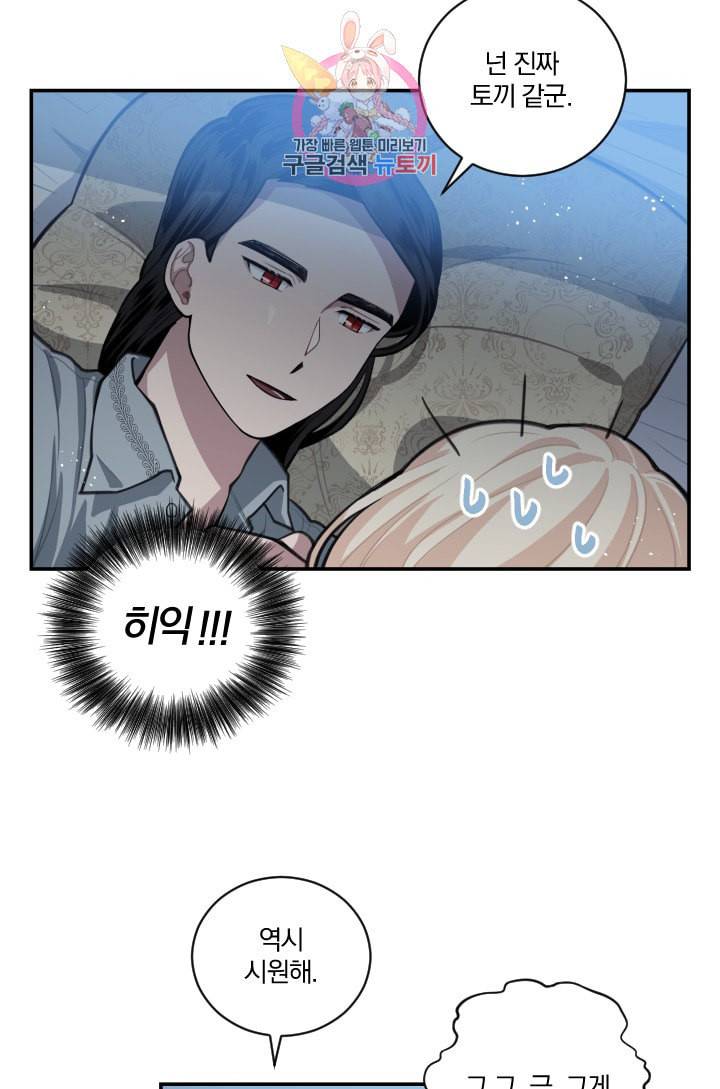 TL 소설 속 시녀가 되었습니다 7화 28