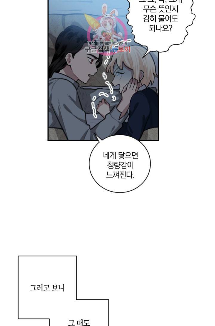 TL 소설 속 시녀가 되었습니다 7화 29