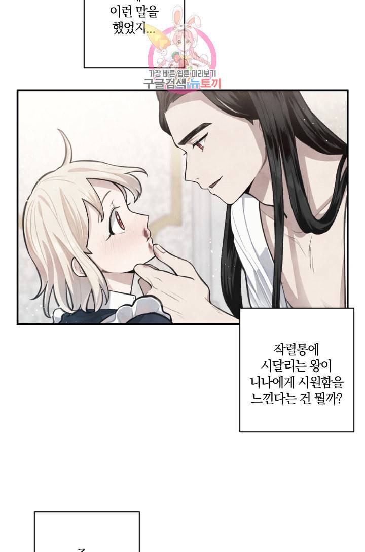 TL 소설 속 시녀가 되었습니다 7화 30