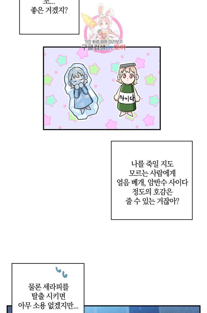 TL 소설 속 시녀가 되었습니다 7화 31