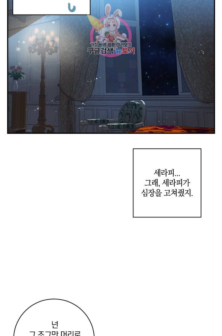 TL 소설 속 시녀가 되었습니다 7화 32