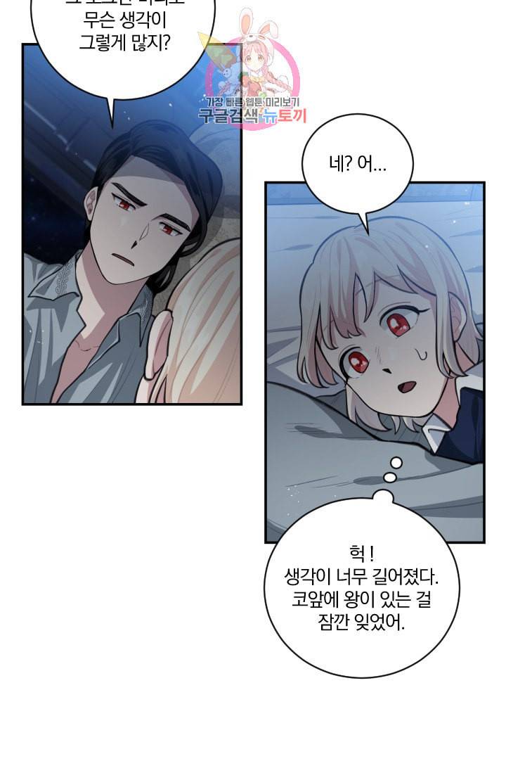 TL 소설 속 시녀가 되었습니다 7화 33