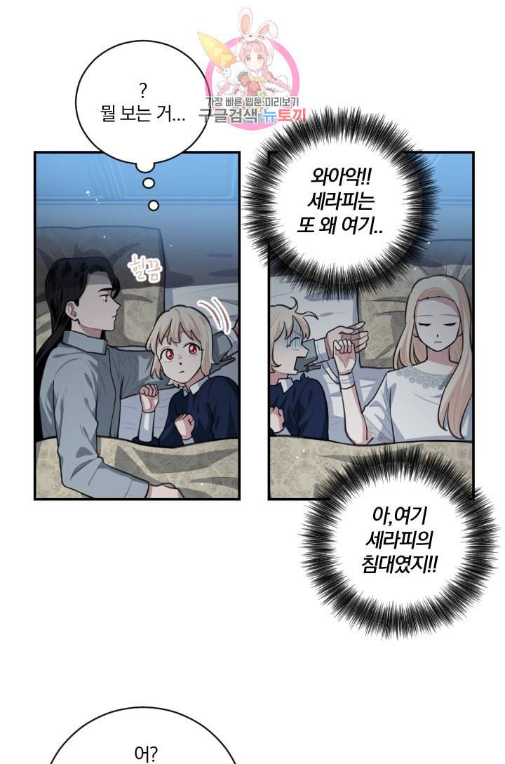 TL 소설 속 시녀가 되었습니다 7화 35