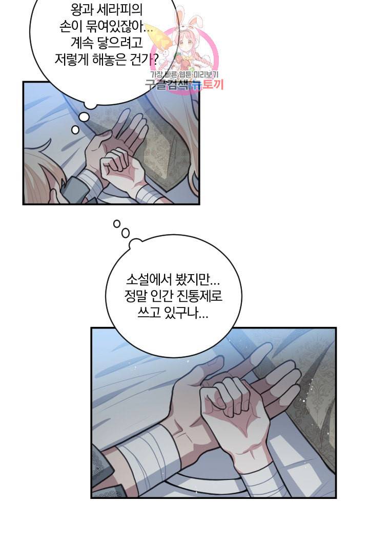 TL 소설 속 시녀가 되었습니다 7화 36