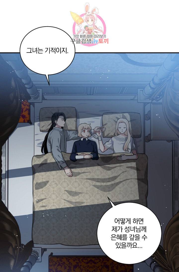 TL 소설 속 시녀가 되었습니다 7화 37