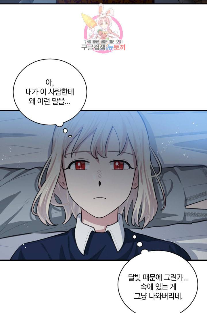 TL 소설 속 시녀가 되었습니다 7화 38