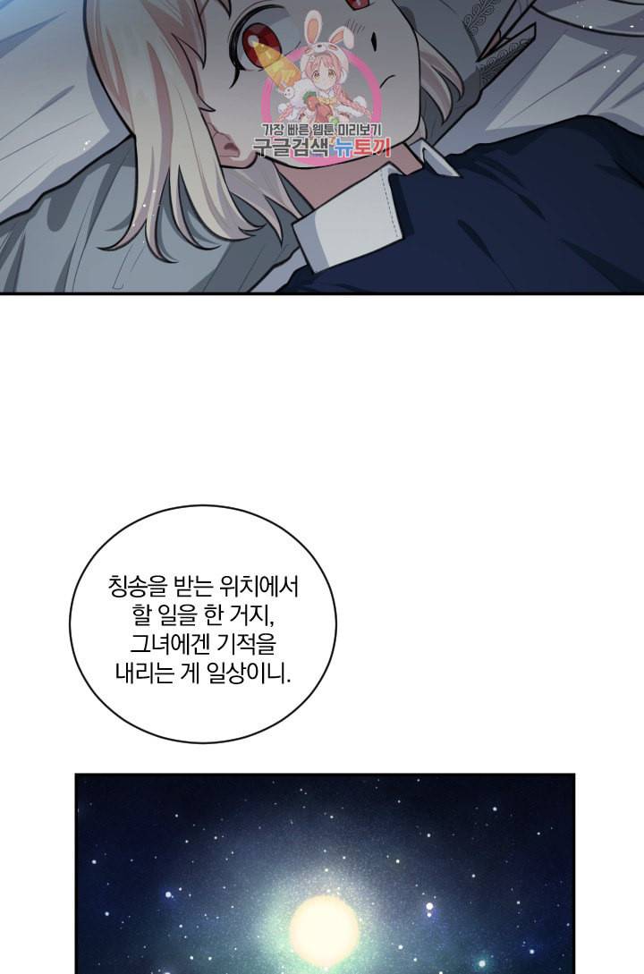 TL 소설 속 시녀가 되었습니다 7화 40