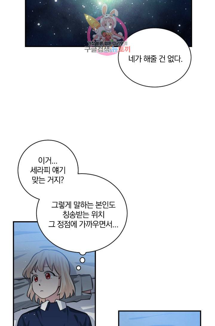 TL 소설 속 시녀가 되었습니다 7화 41