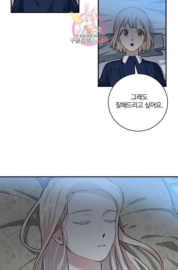 TL 소설 속 시녀가 되었습니다 7화 42