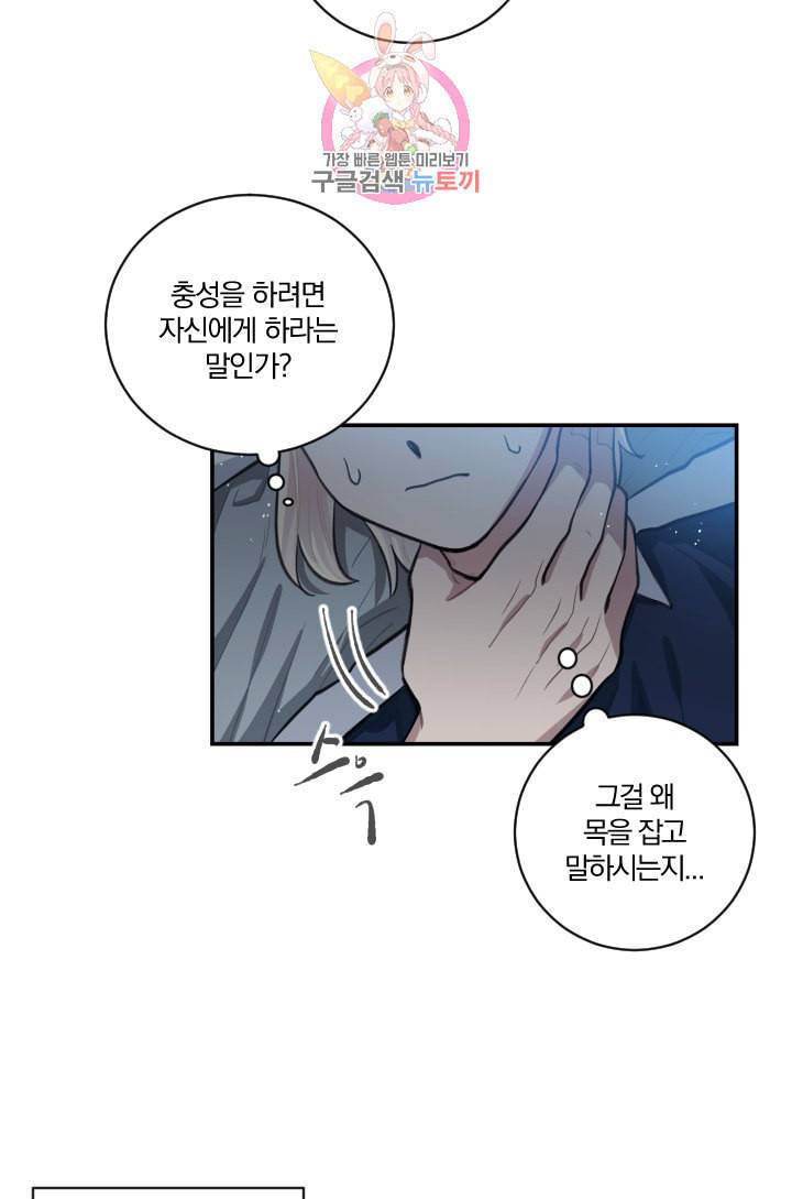 TL 소설 속 시녀가 되었습니다 7화 46