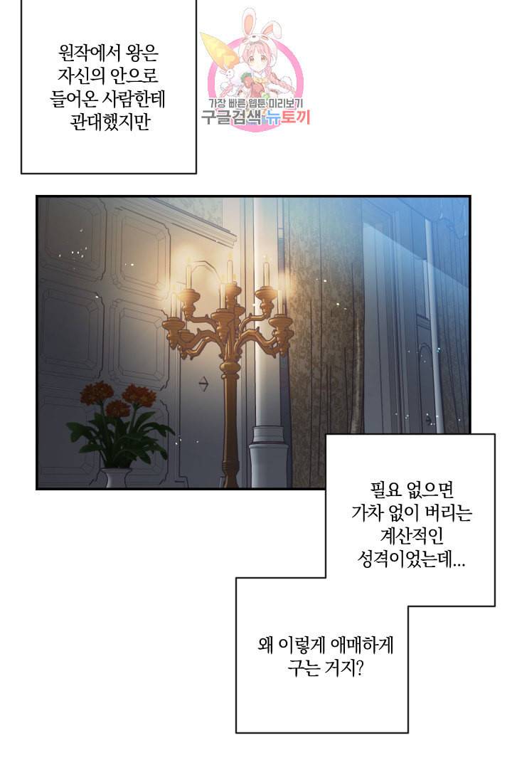 TL 소설 속 시녀가 되었습니다 7화 47