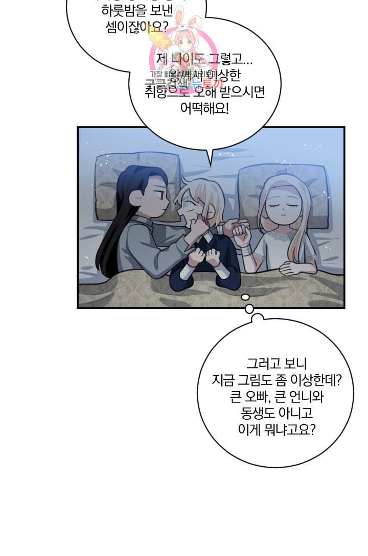 TL 소설 속 시녀가 되었습니다 7화 51