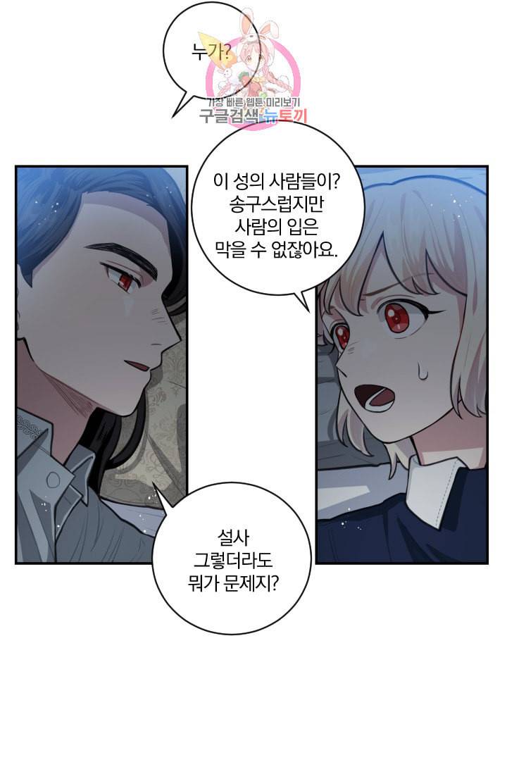 TL 소설 속 시녀가 되었습니다 7화 52