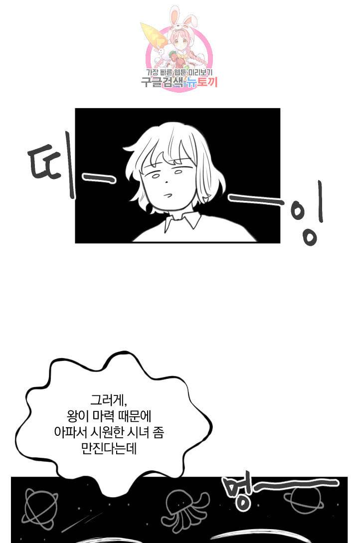 TL 소설 속 시녀가 되었습니다 7화 53