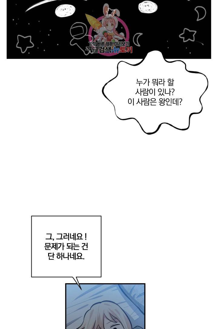 TL 소설 속 시녀가 되었습니다 7화 54