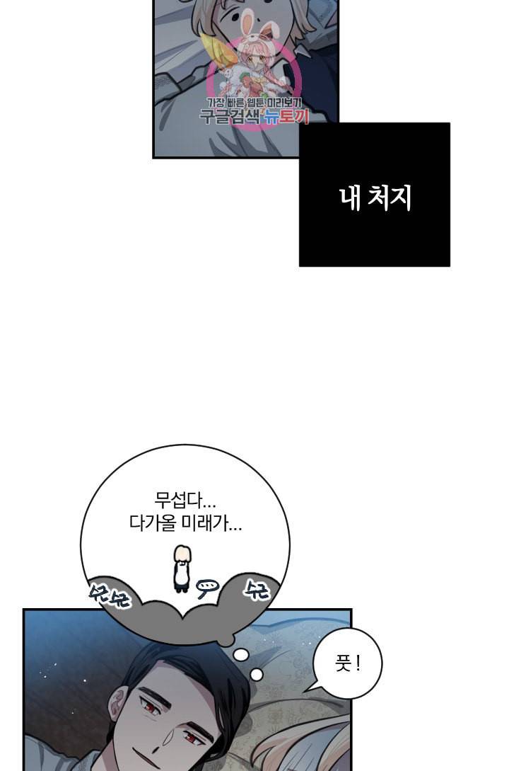 TL 소설 속 시녀가 되었습니다 7화 55