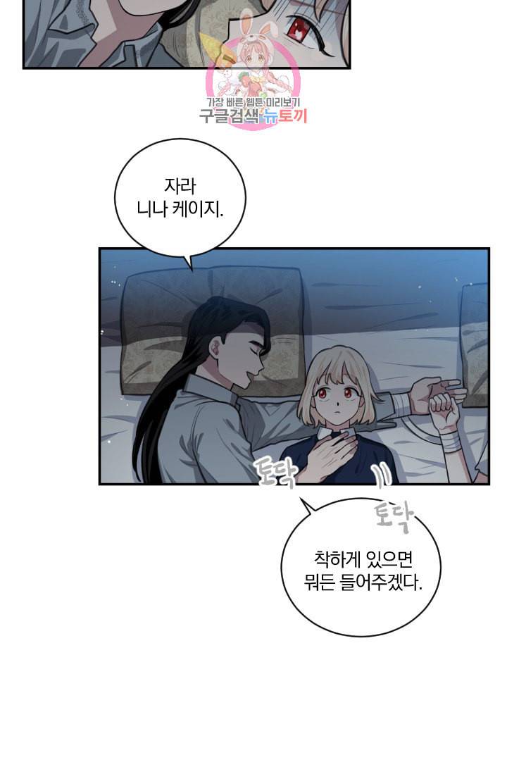 TL 소설 속 시녀가 되었습니다 7화 56