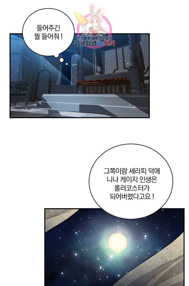 TL 소설 속 시녀가 되었습니다 7화 57