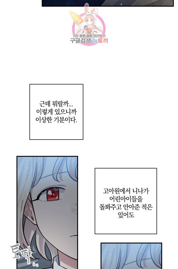 TL 소설 속 시녀가 되었습니다 7화 58