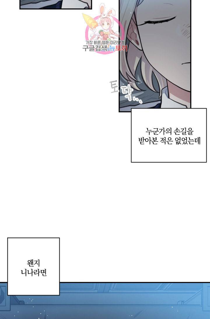 TL 소설 속 시녀가 되었습니다 7화 59