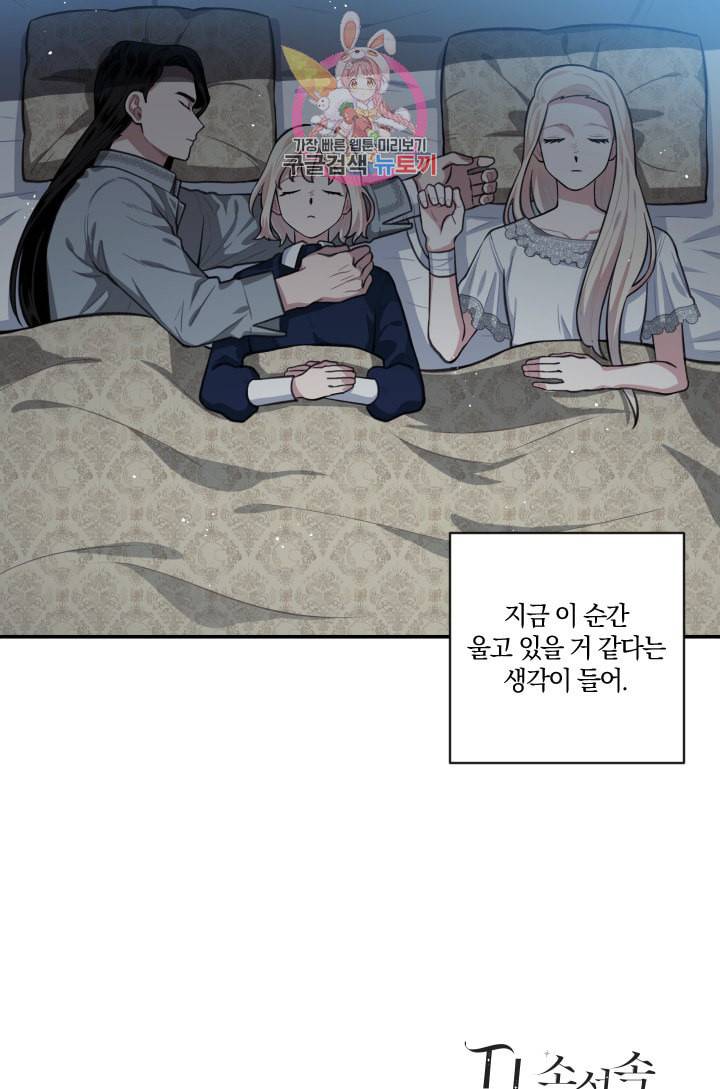 TL 소설 속 시녀가 되었습니다 7화 60