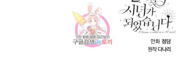 TL 소설 속 시녀가 되었습니다 7화 61