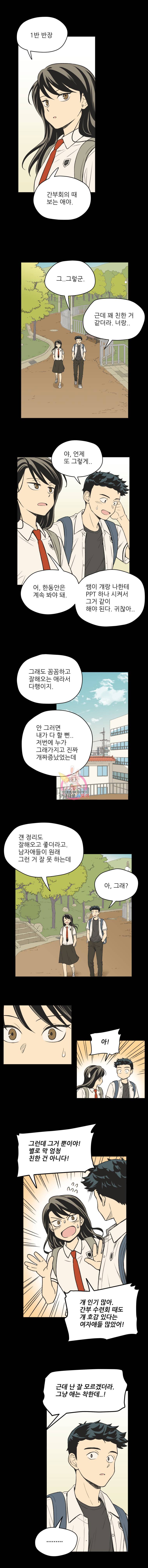 주간소년열애사 136화 2