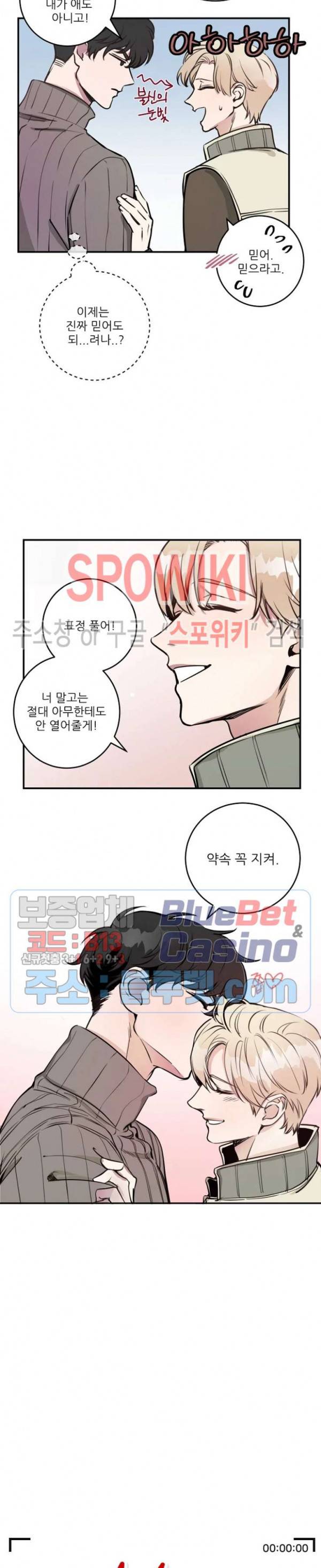 M의 스캔들 39화 2
