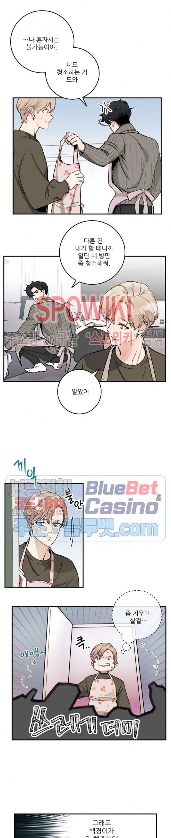 M의 스캔들 39화 4