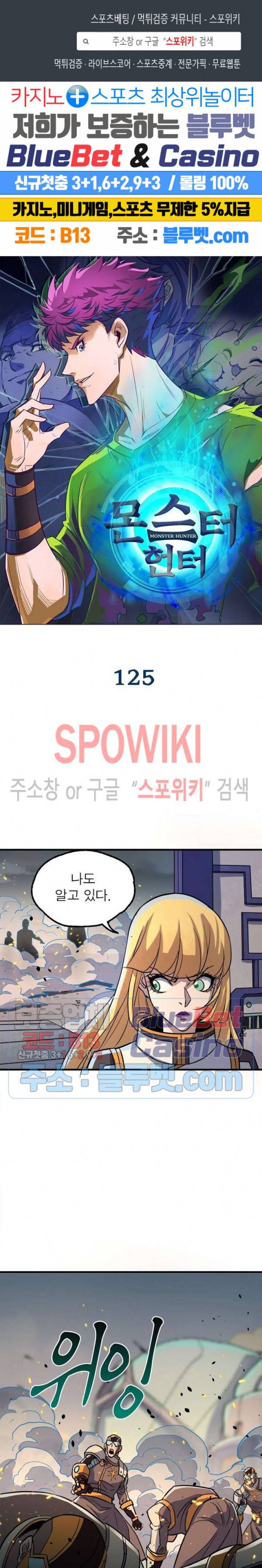 몬스터헌터 125화 1