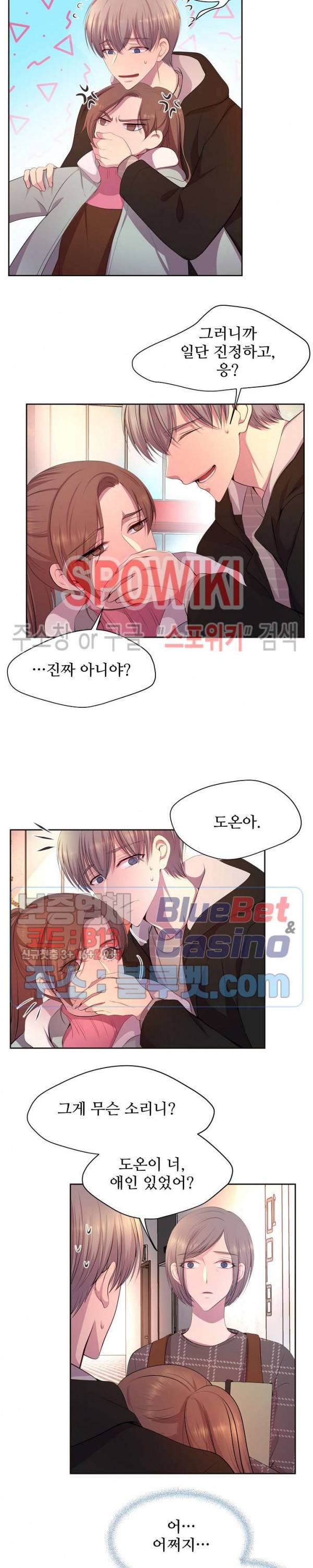뜨겁게 안아줘 99화 외전 11화 3