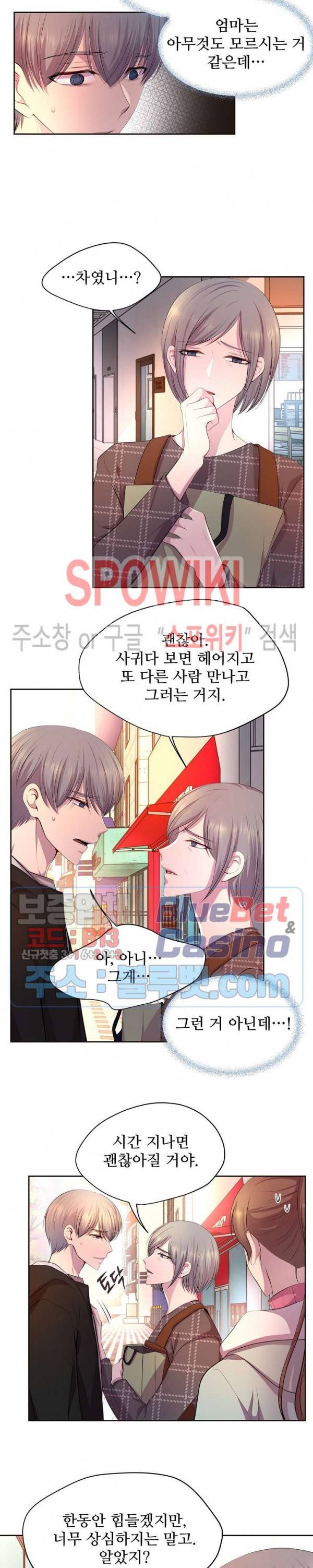 뜨겁게 안아줘 99화 외전 11화 4
