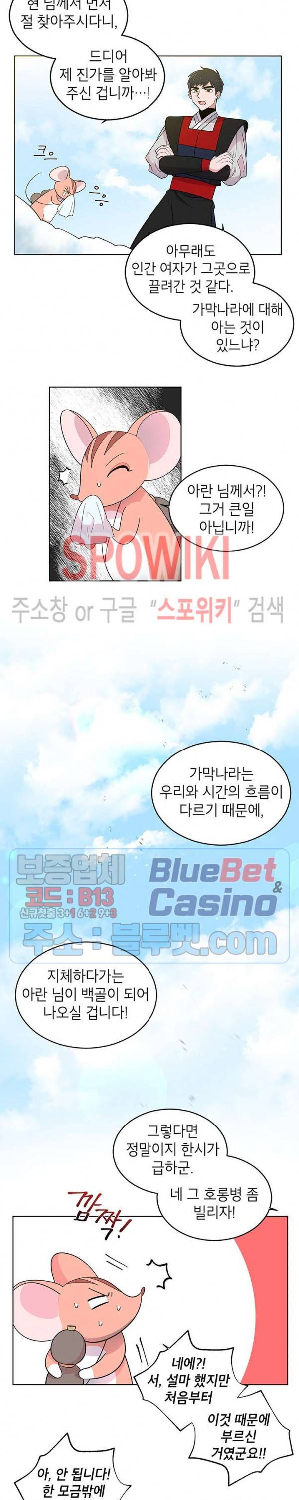용이 사는 연못 12화 2