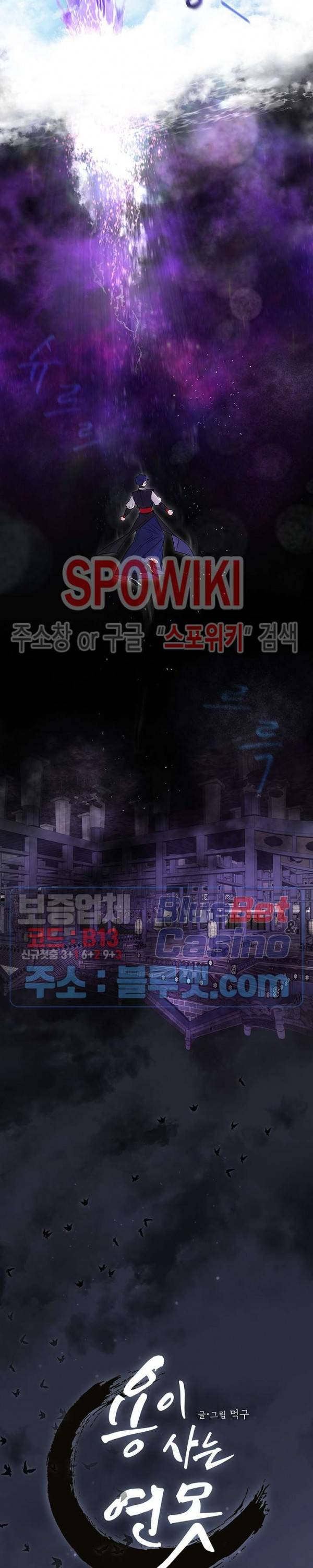 용이 사는 연못 12화 4