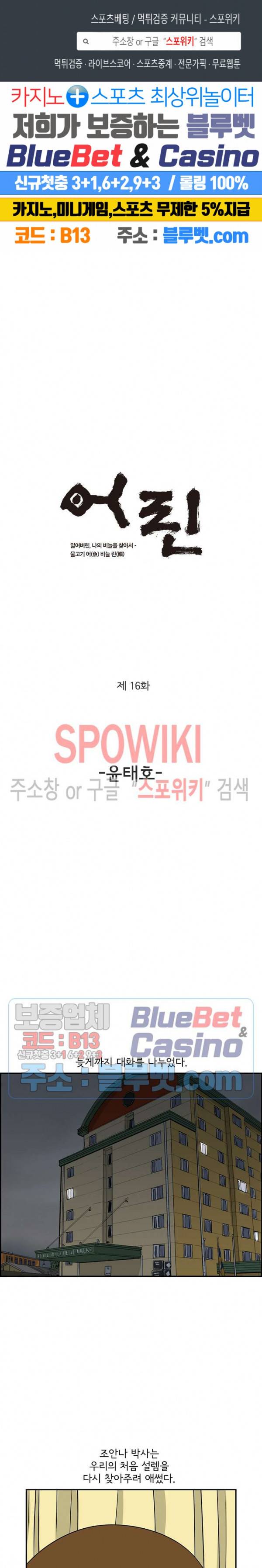 어린(물고기 비늘) 16화 1