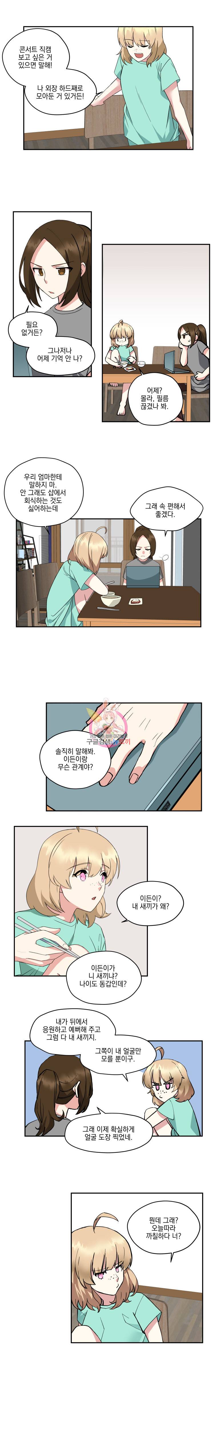 형제가 사랑한 마녀 3화 3