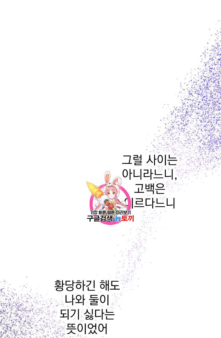 레이디 베이비 82화 1