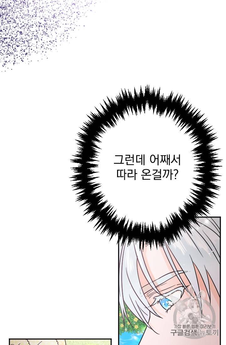 레이디 베이비 82화 2