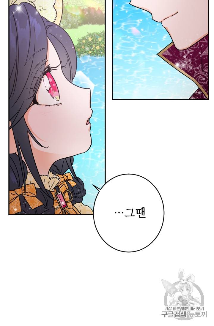 레이디 베이비 82화 3