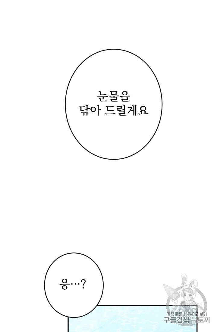 레이디 베이비 82화 4