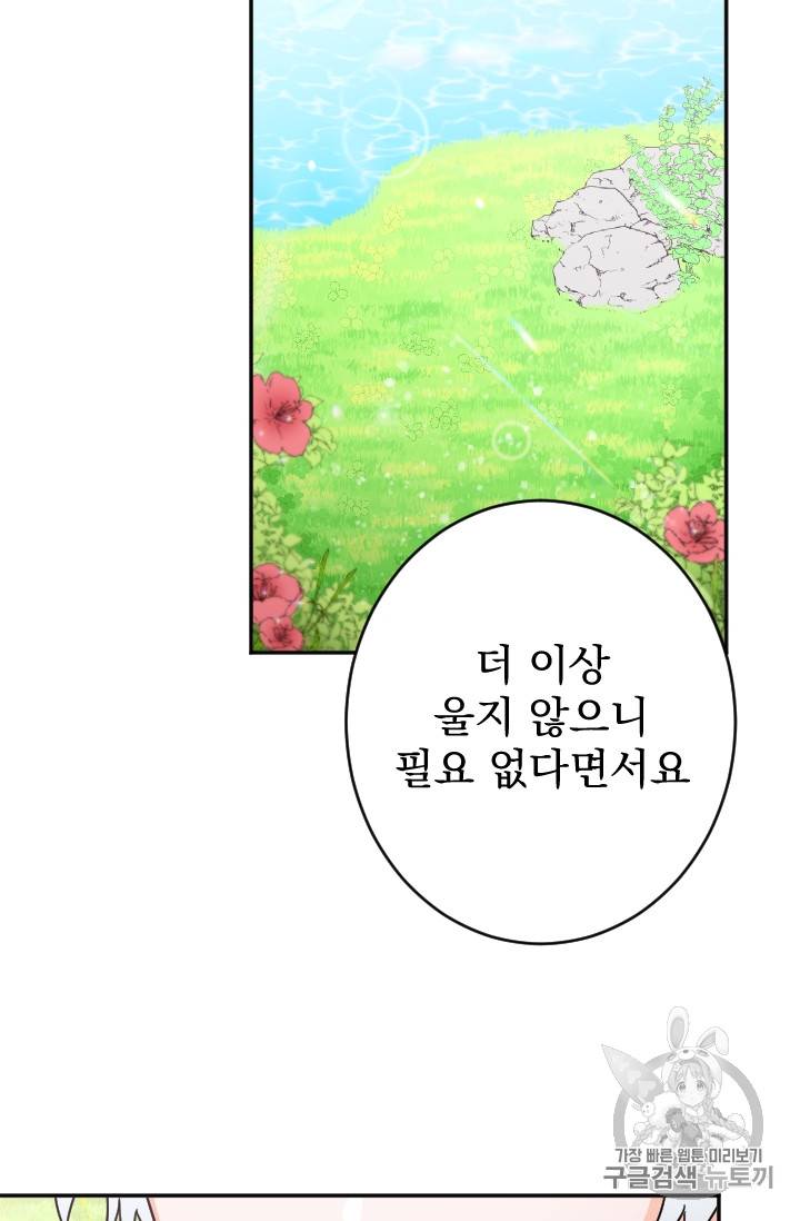 레이디 베이비 82화 5