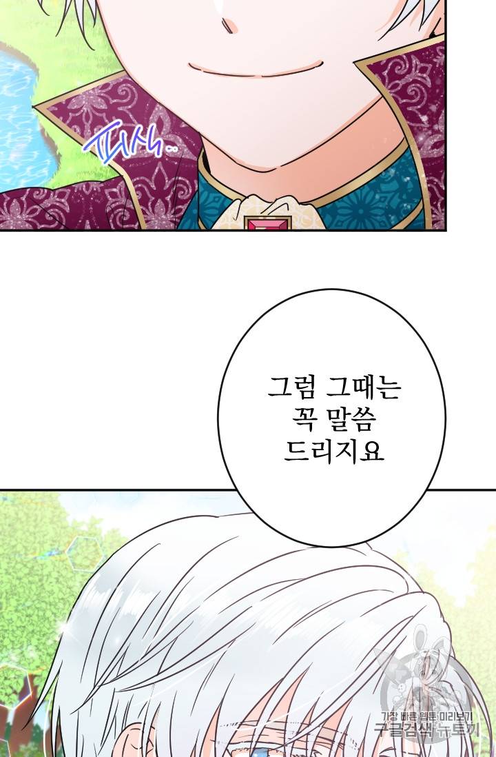 레이디 베이비 82화 6