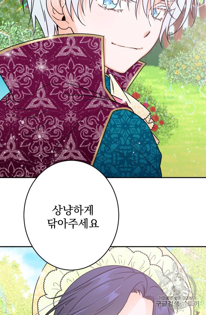 레이디 베이비 82화 7