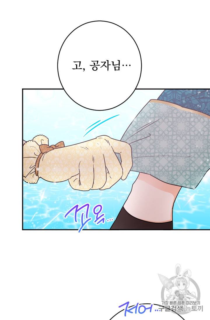 레이디 베이비 82화 9
