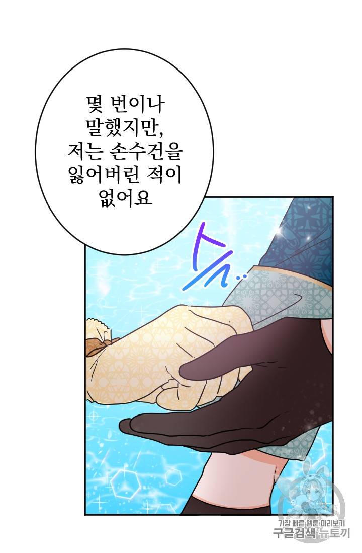 레이디 베이비 82화 11