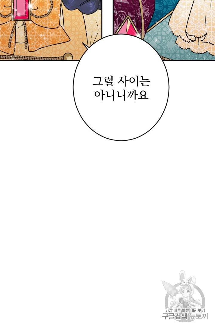 레이디 베이비 82화 15