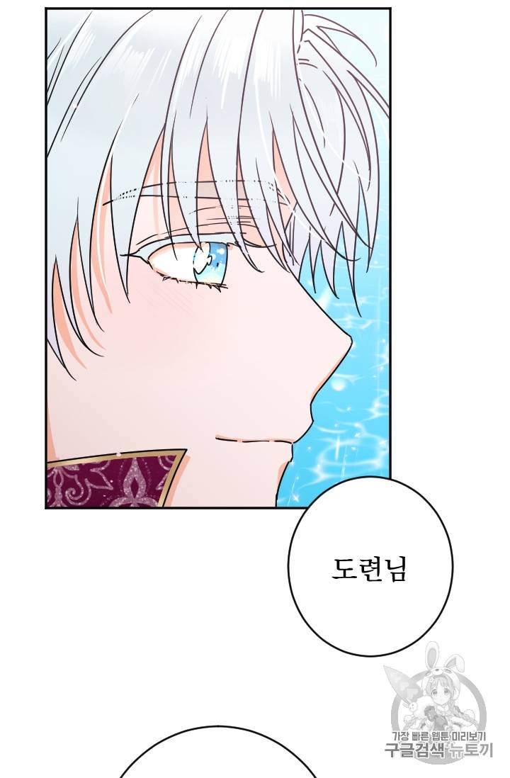 레이디 베이비 82화 17