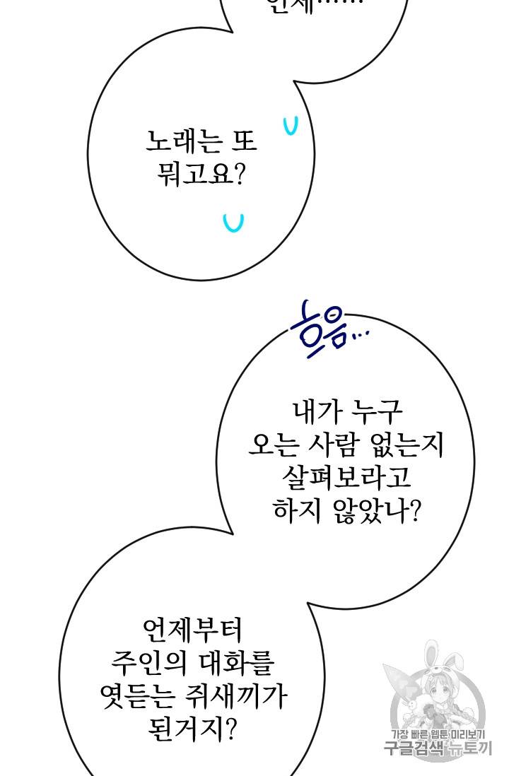 레이디 베이비 82화 19