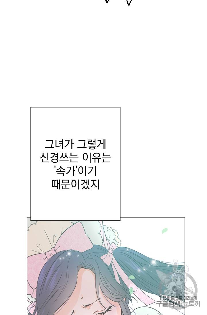 레이디 베이비 82화 21